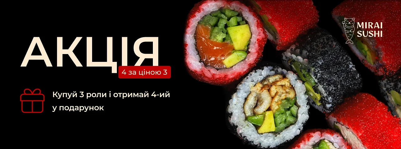 Акційні суші від Mirai Sushi Львів – смачно та вигідно