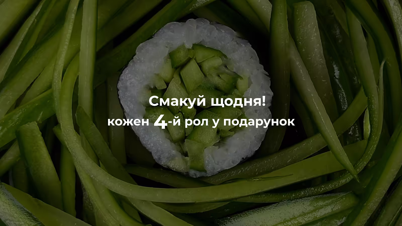 Акція 4 за ціною 3