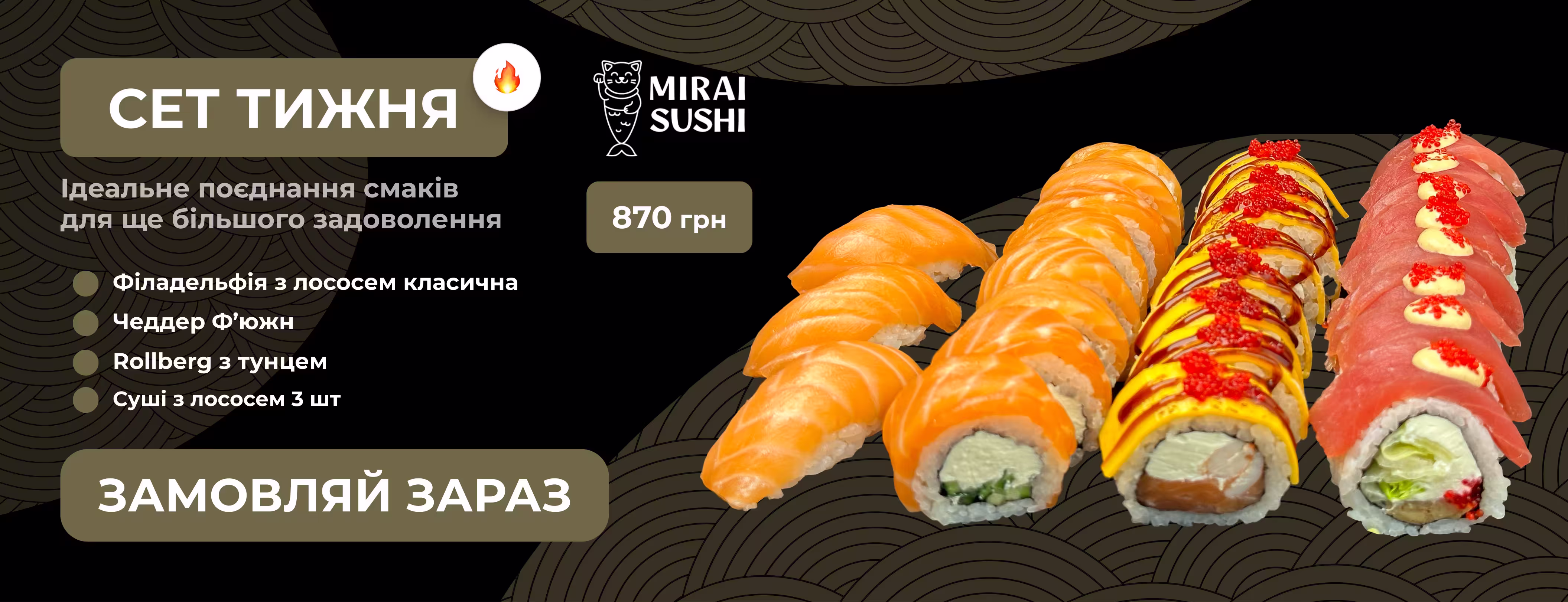 Сет тижня від Mirai Sushi Львів – смачно та вигідно