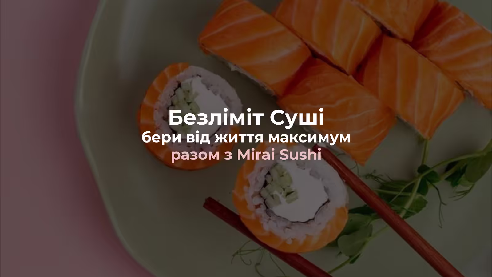 ALL YOU CAN EAT — Безлімітні суші (AYCE)